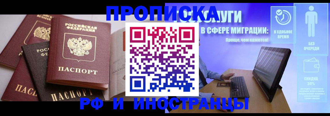 прописка для военкомата в Ачинске