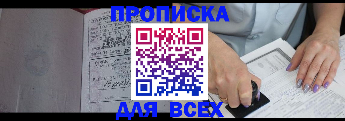 прописка ребенка в Ачинске