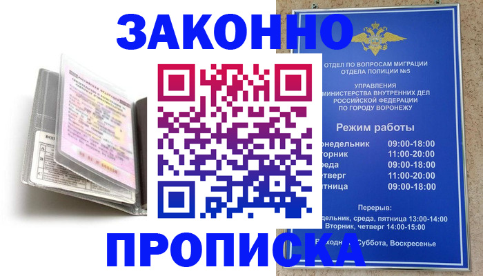 прописка регистрация в Ачинске