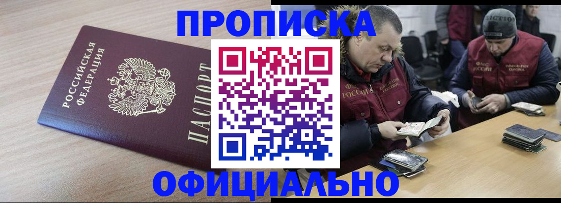 прописка паспорт в Ачинске